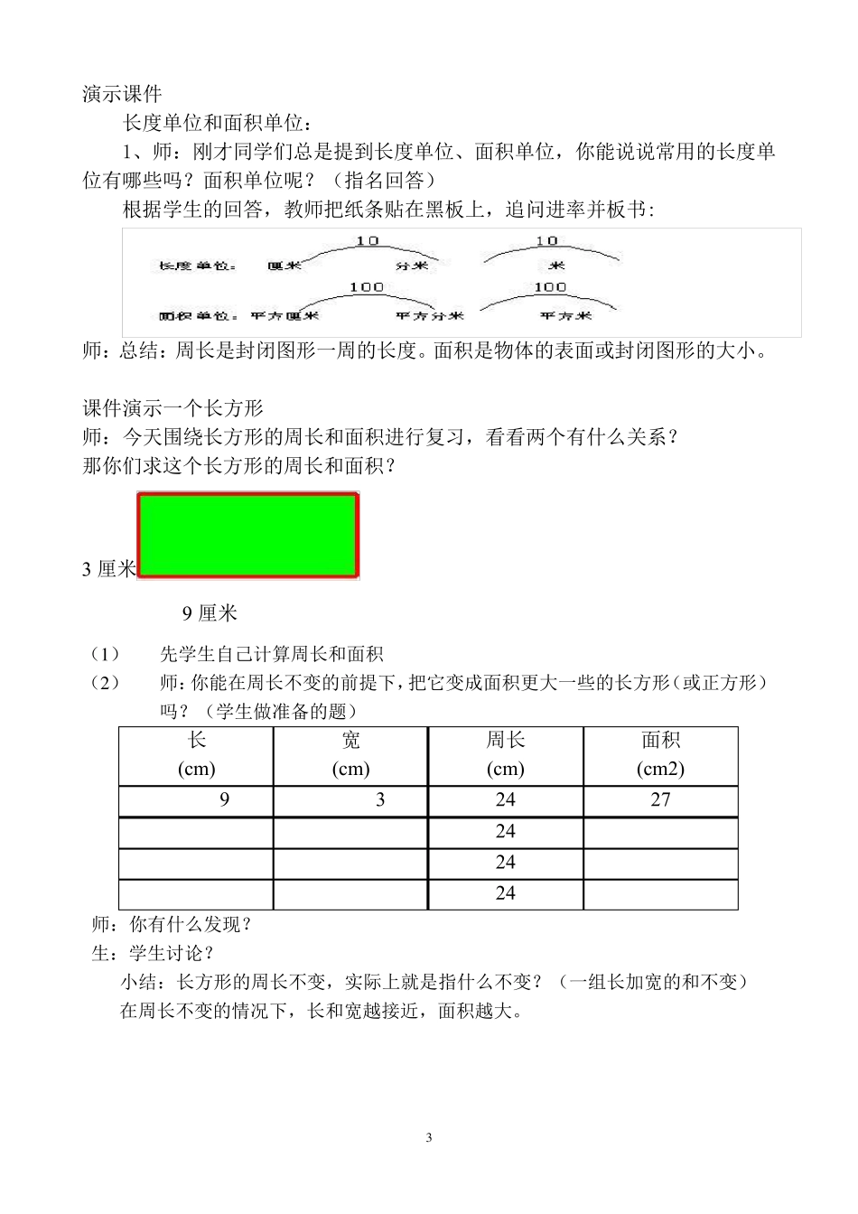 周长和面积关系(教案)_第3页