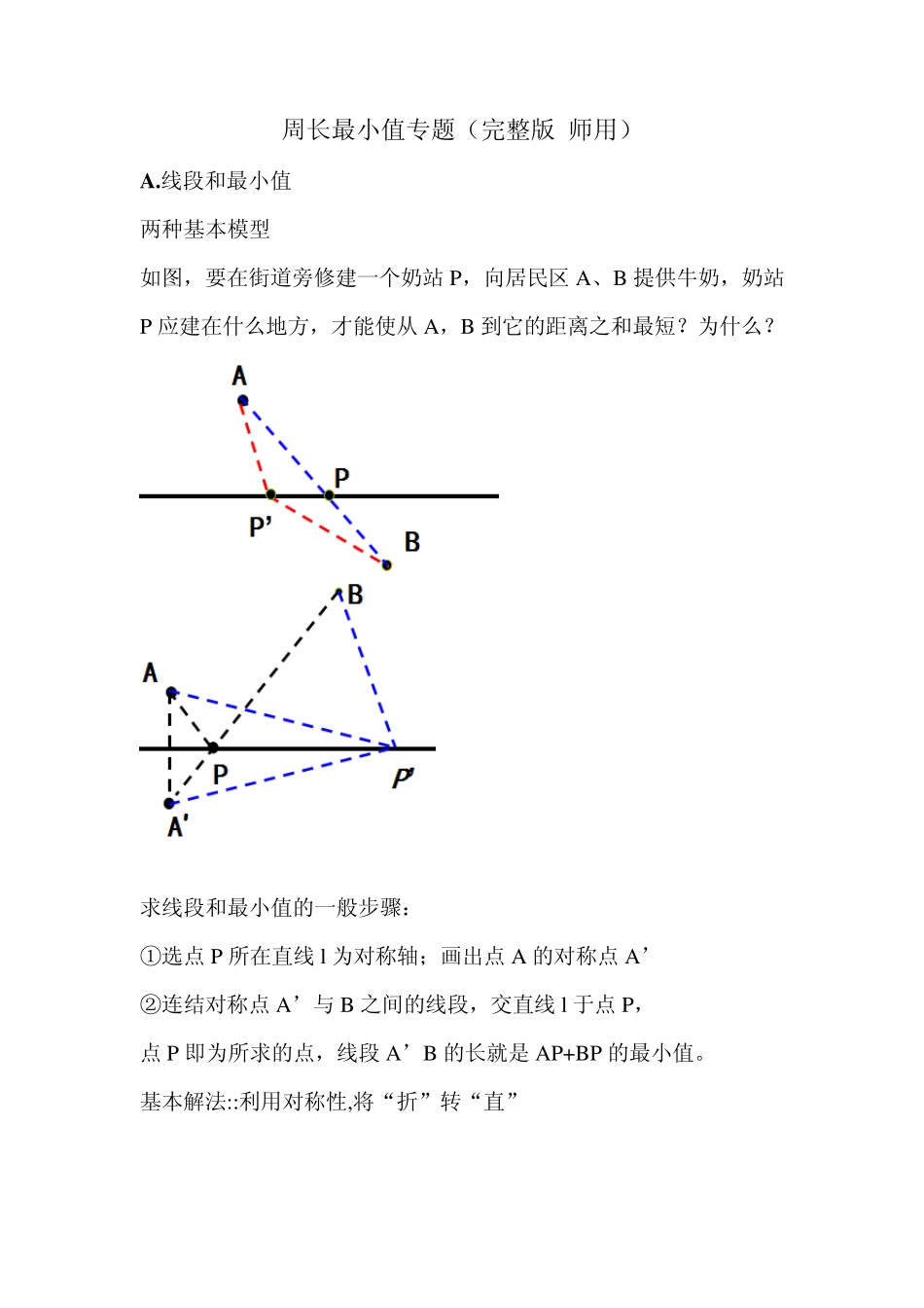 周长最小值专题(师用)_第1页