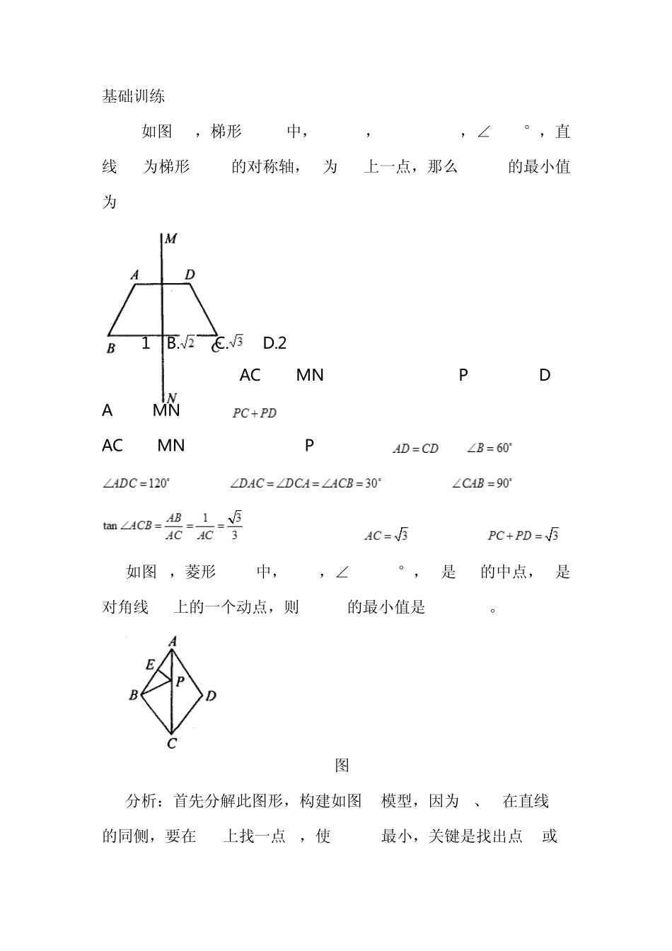 周长最小值专题(师用)_第2页