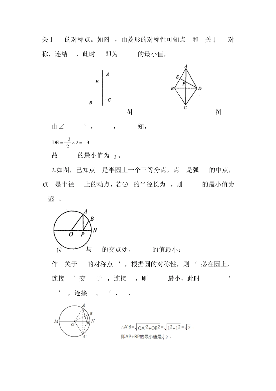 周长最小值专题(师用)_第3页