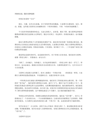 周鸿祎自述：我的互联网思维