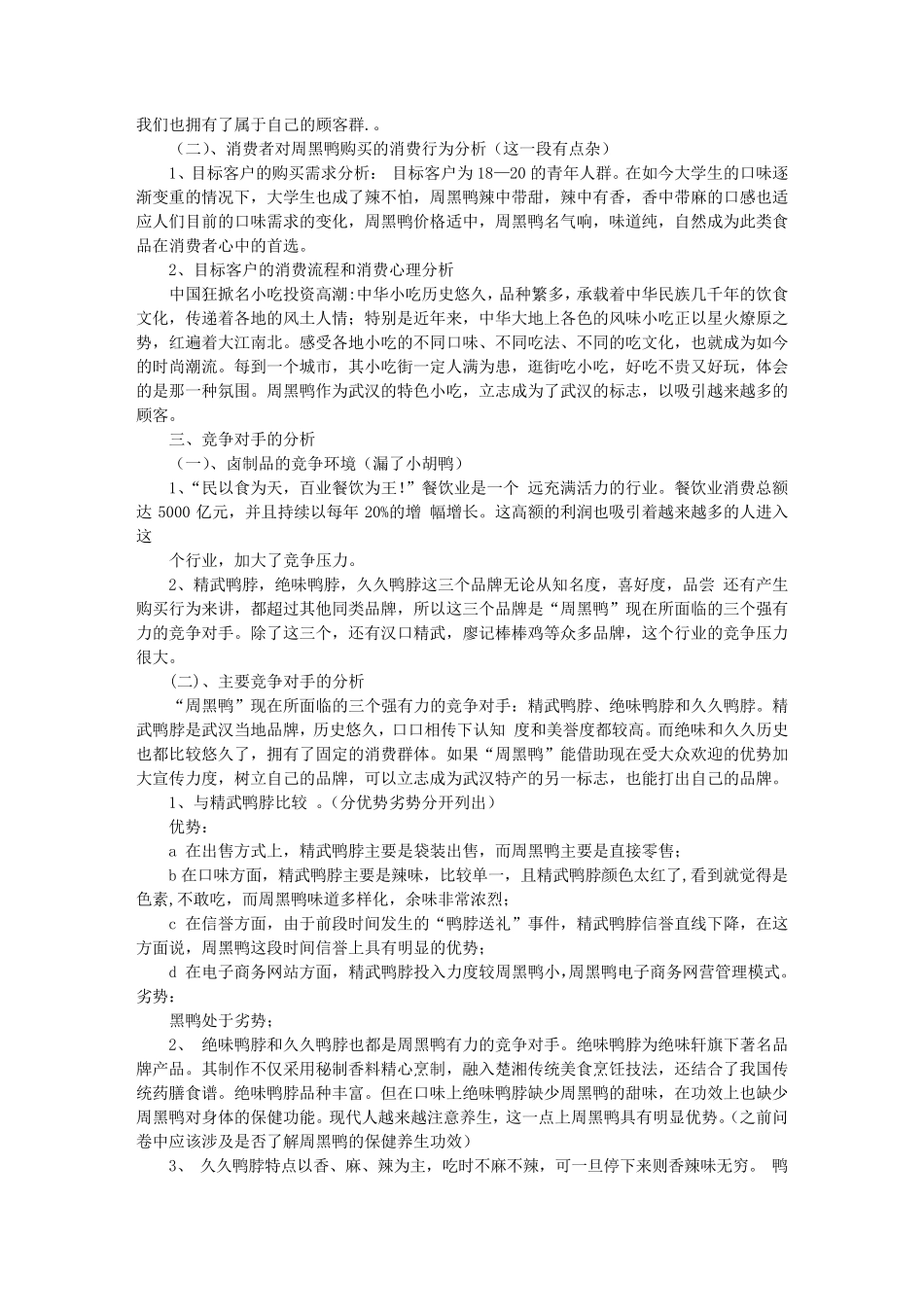 周黑鸭计划书_第2页