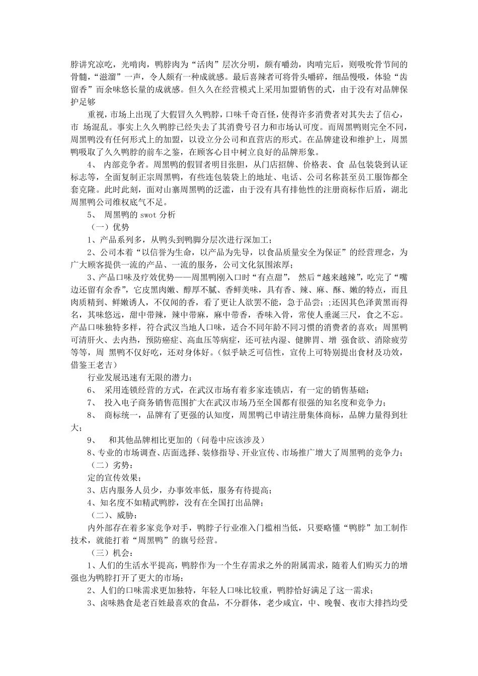 周黑鸭计划书_第3页