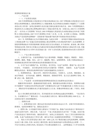 周黑鸭计划书