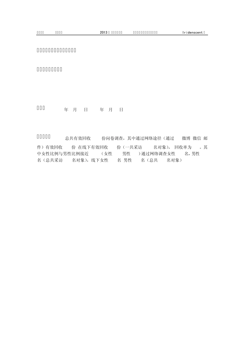 周黑鸭问卷调查分析_第3页