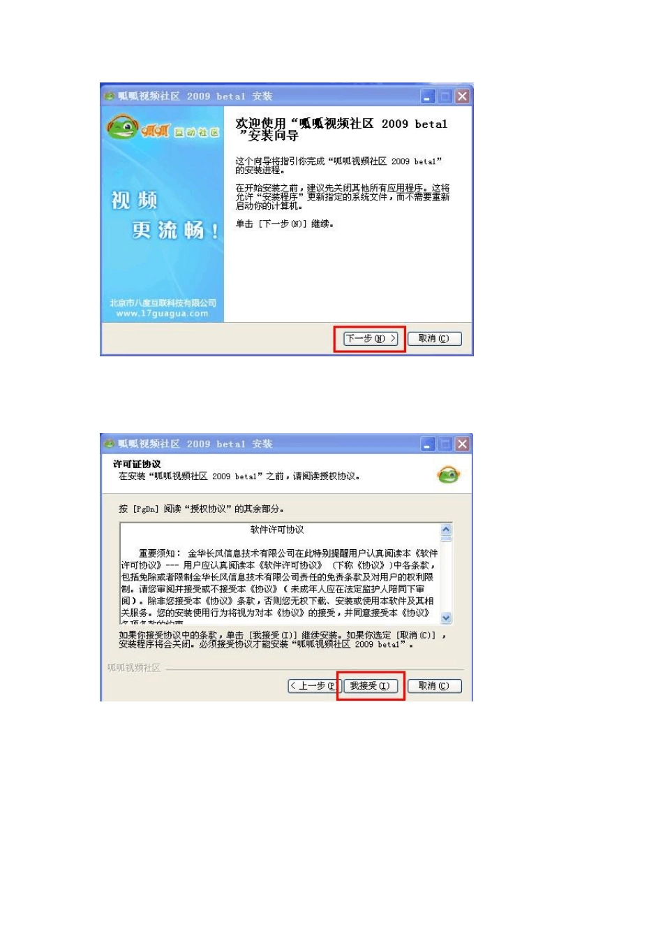 呱呱互动娱乐社区下载、注册、登陆、使用_第2页