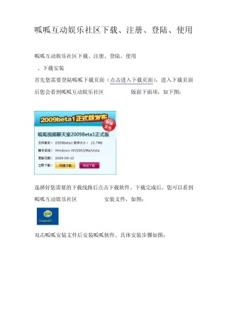 呱呱互动娱乐社区下载、注册、登陆、使用