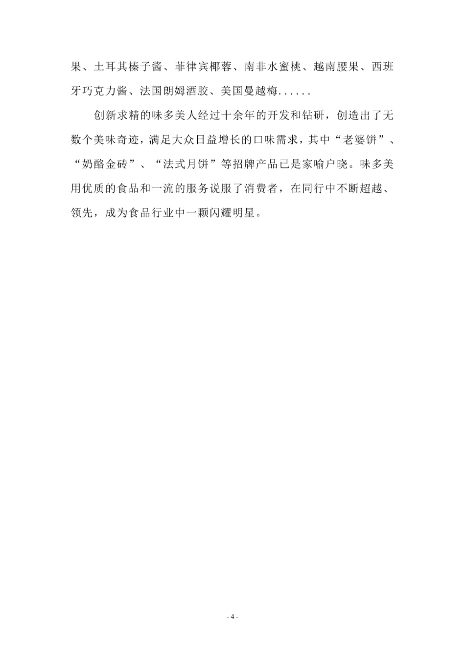 味多美营销组合策略_第3页