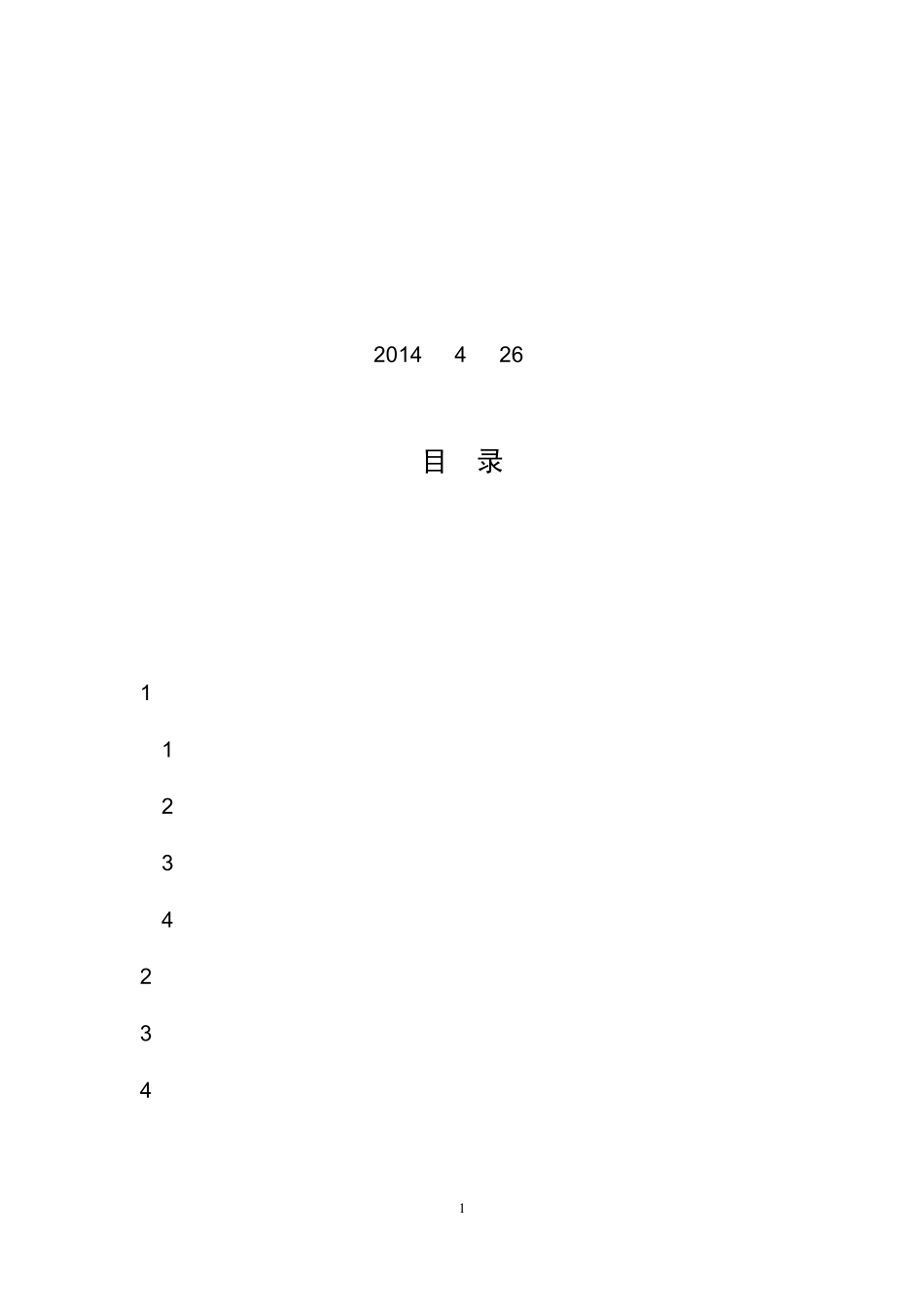 呼伦房产市场调查报告_第2页