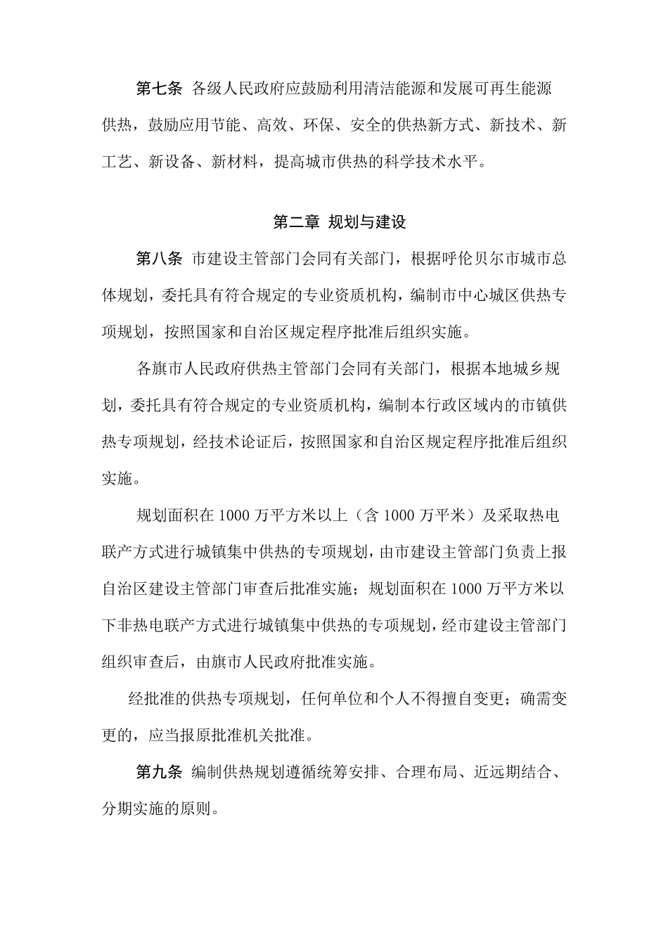 呼伦贝尔市城镇供热管理办法_第3页