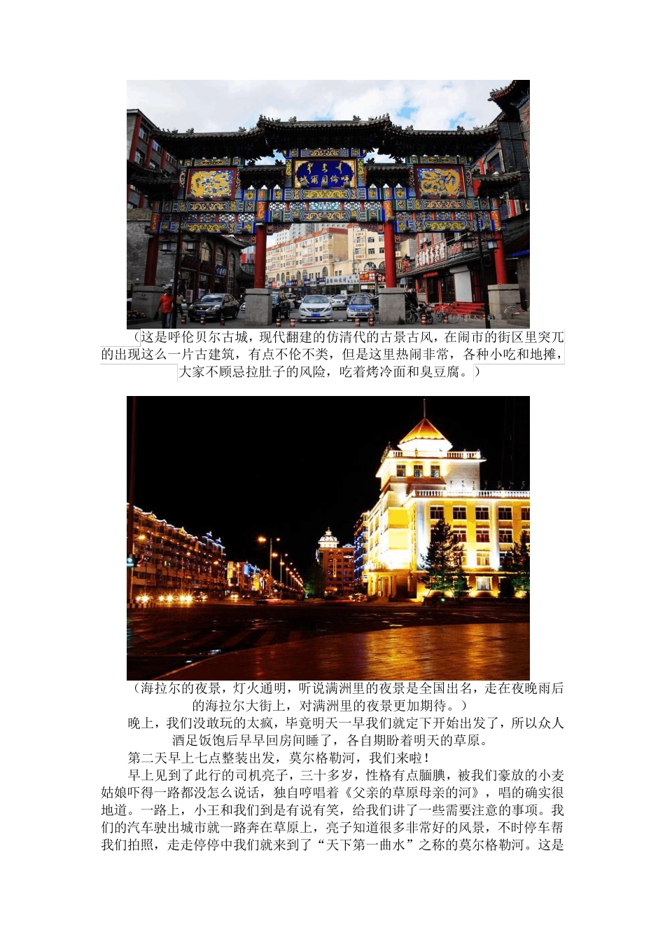 呼伦贝尔大草原旅行游记——最美的回忆_第2页