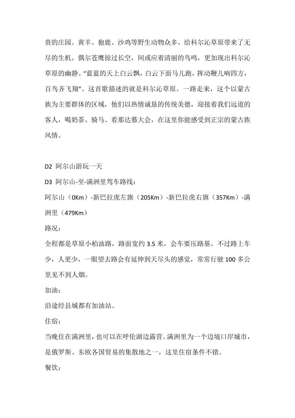呼伦贝尔自驾游攻略_第2页