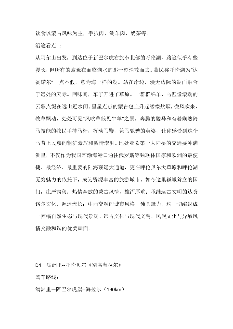 呼伦贝尔自驾游攻略_第3页