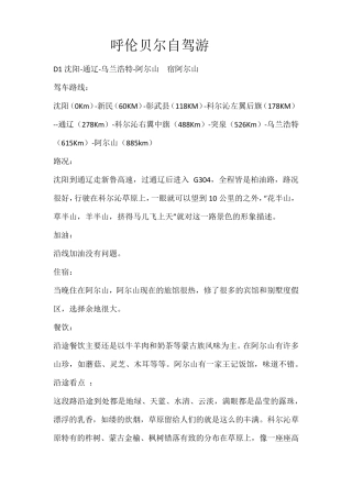 呼伦贝尔自驾游攻略