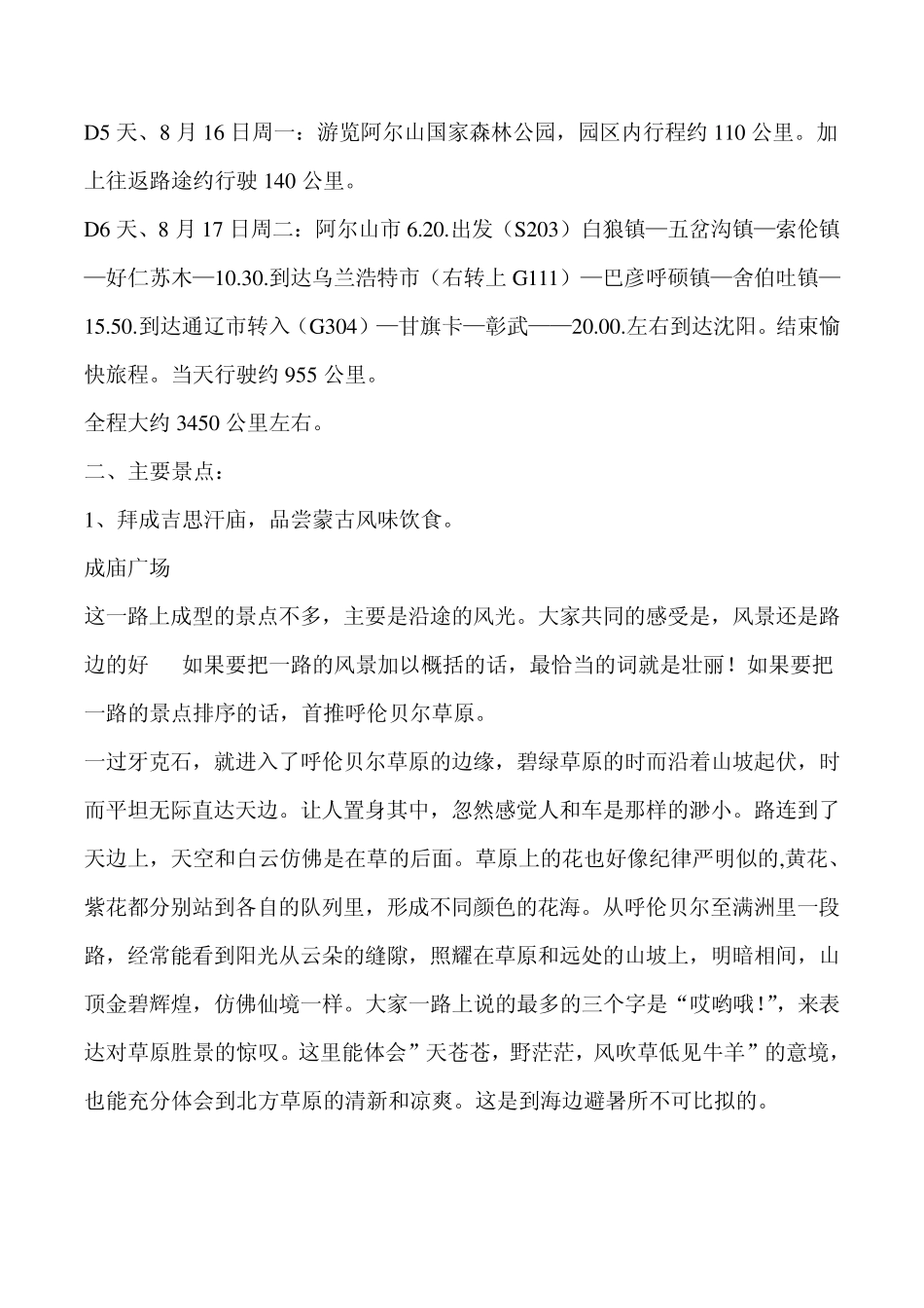 呼伦贝尔草原自驾游之一_第2页