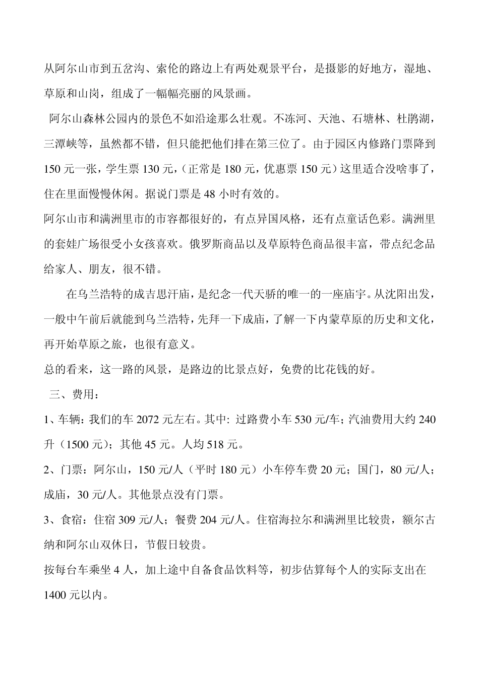 呼伦贝尔草原自驾游之一_第3页