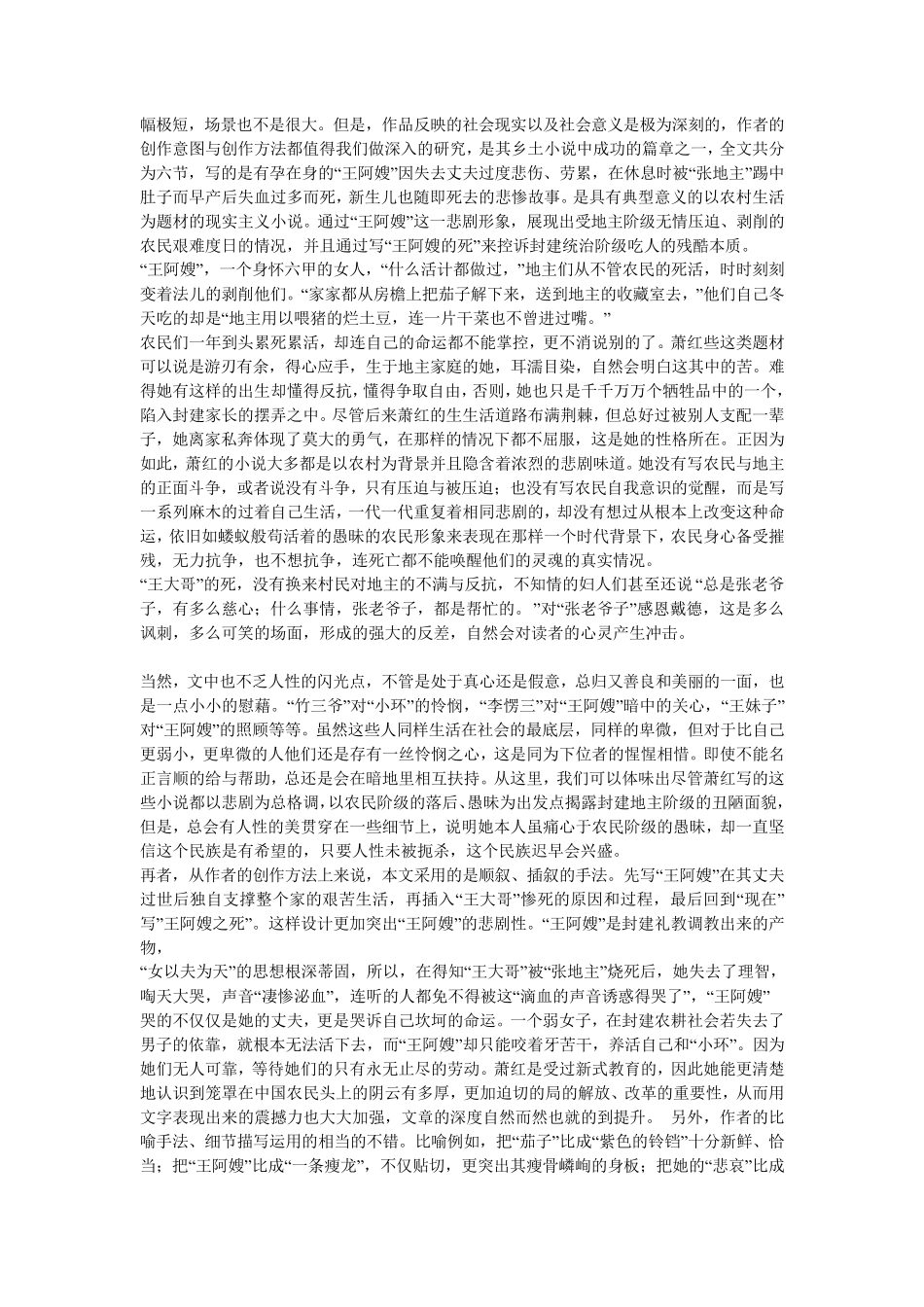 呼兰河传内容简介_第3页