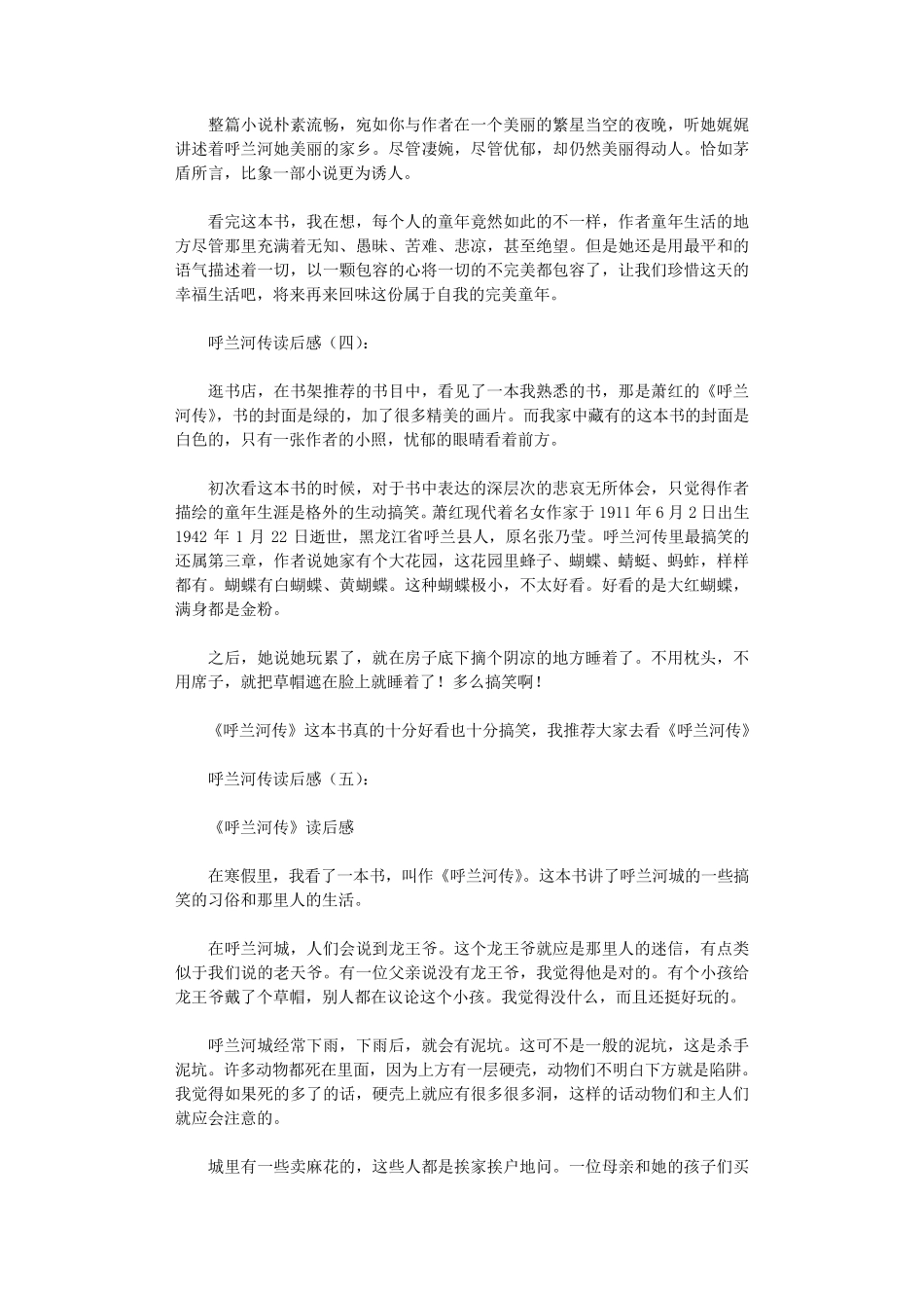 呼兰河传读后感8篇_第3页