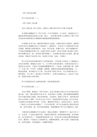 呼兰河传读后感8篇