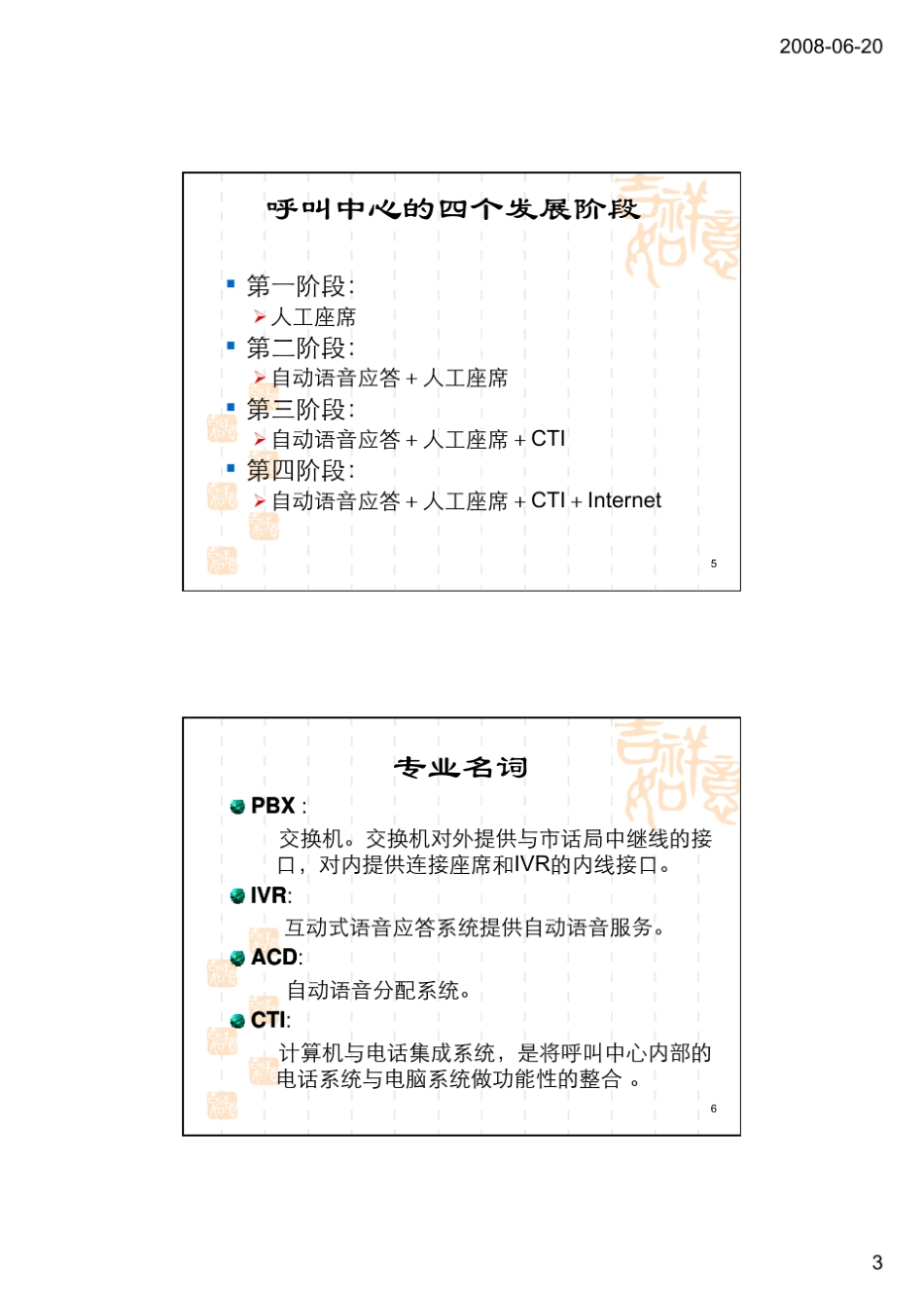 呼入型呼叫中心的绩效管理运营绩效_第3页
