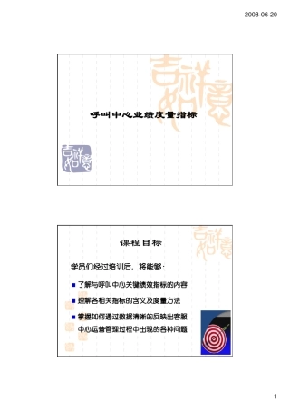 呼入型呼叫中心的绩效管理运营绩效