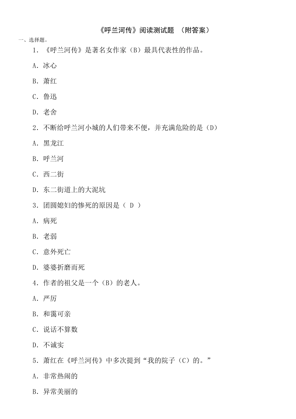 呼兰河传阅读测试题_第1页
