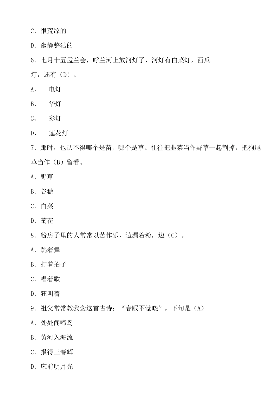 呼兰河传阅读测试题_第2页