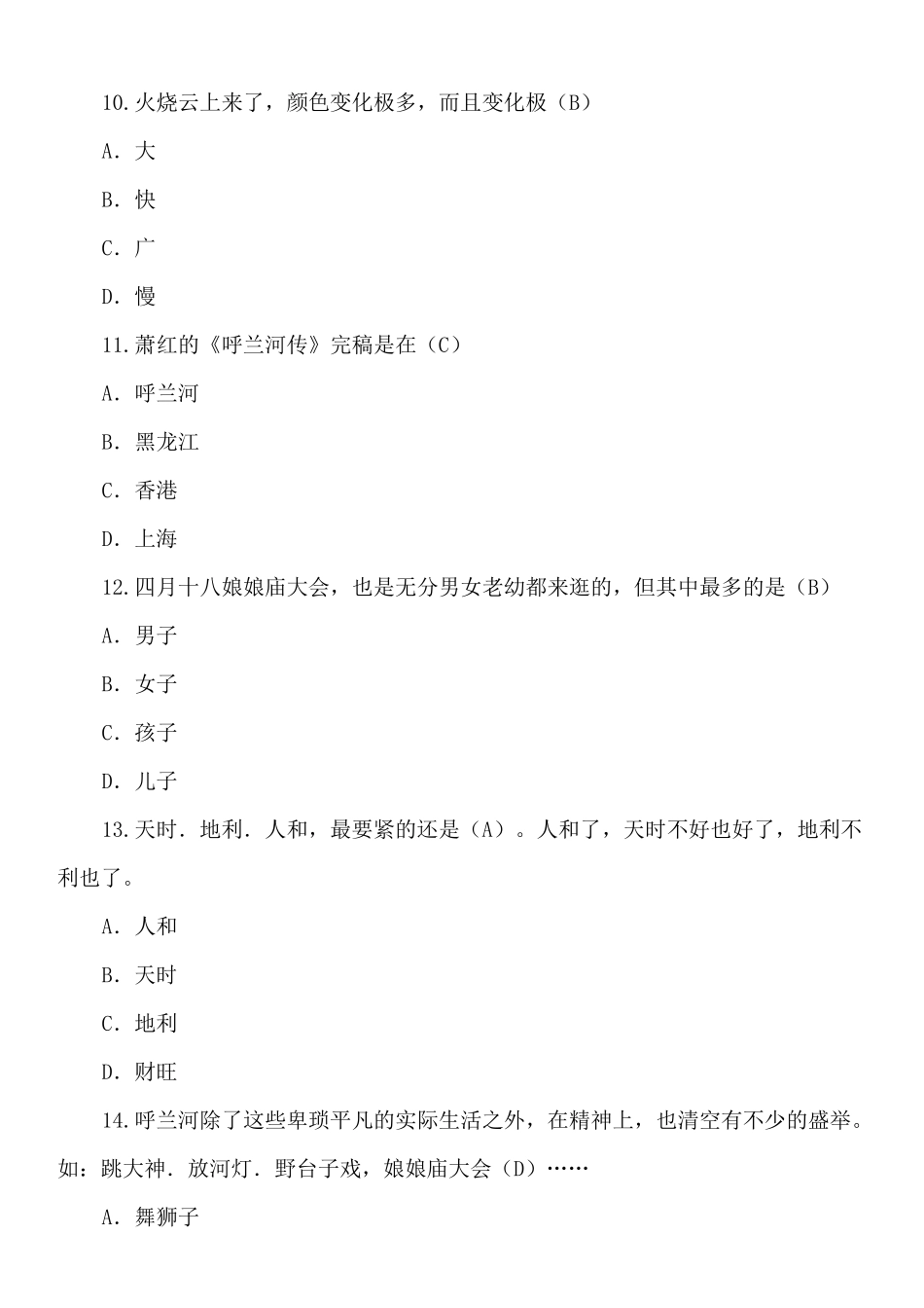 呼兰河传阅读测试题_第3页