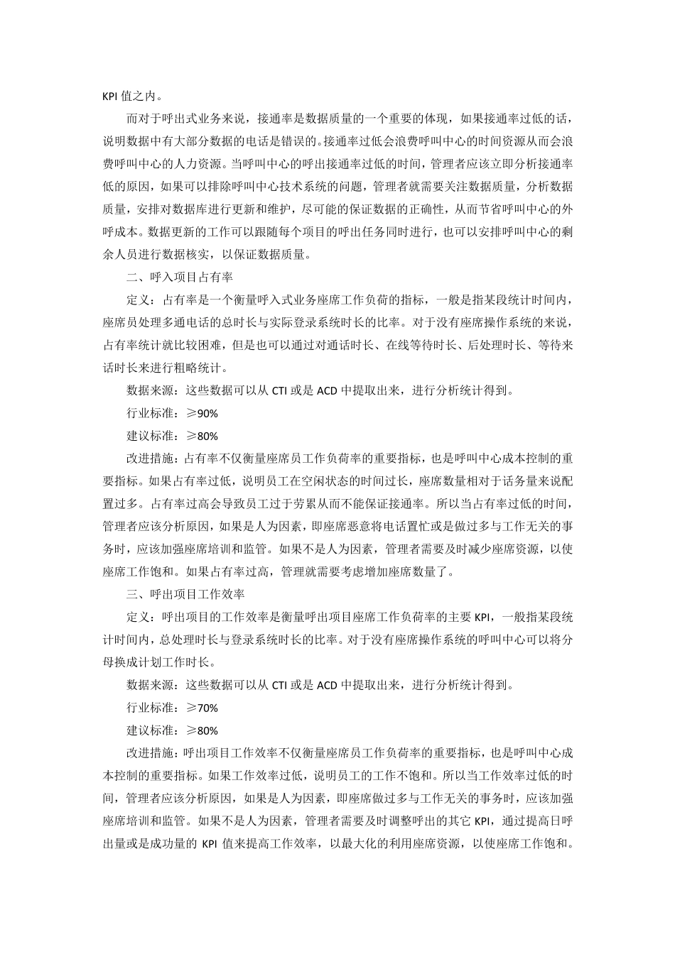 呼叫中心KPI考核标准_第2页