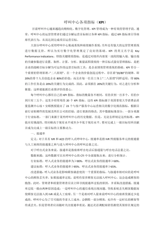 呼叫中心KPI考核标准