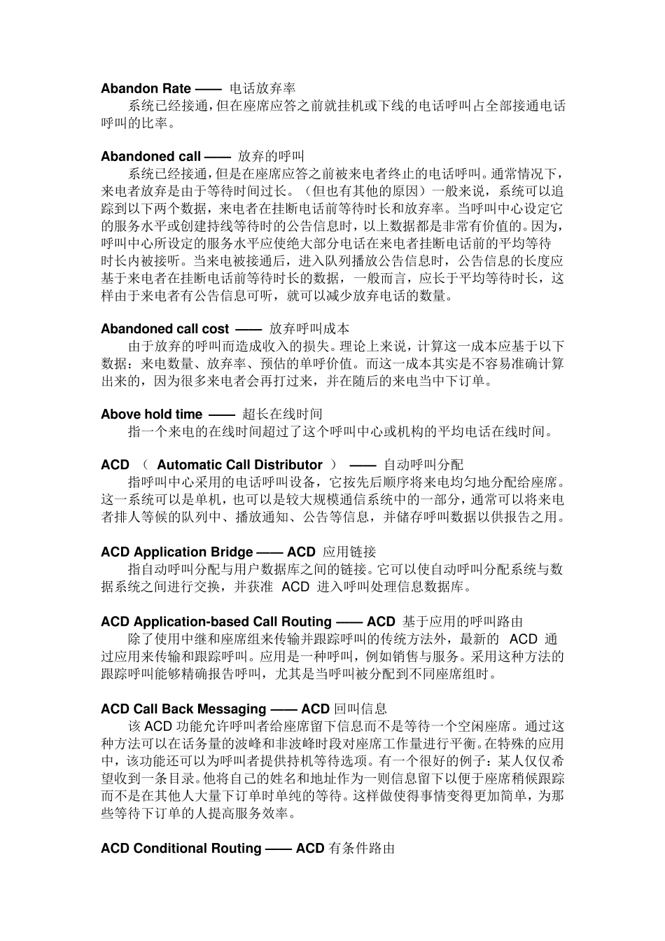 呼叫中心专业术语(AZ完整中英文)_第1页