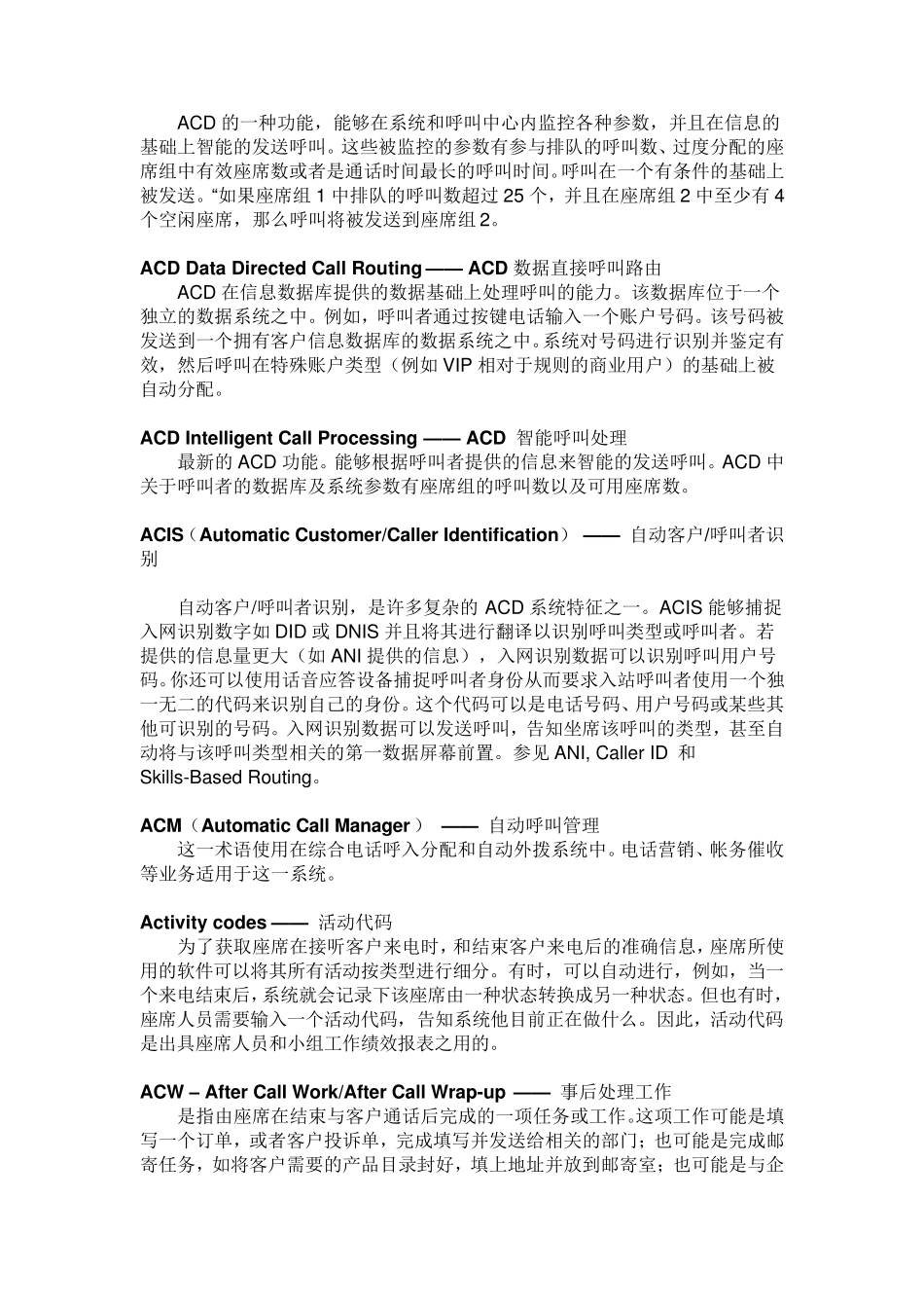 呼叫中心专业术语(AZ完整中英文)_第2页