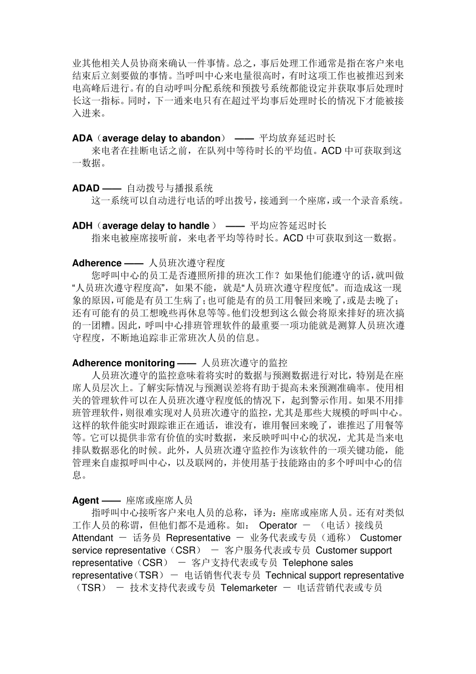 呼叫中心专业术语(AZ完整中英文)_第3页
