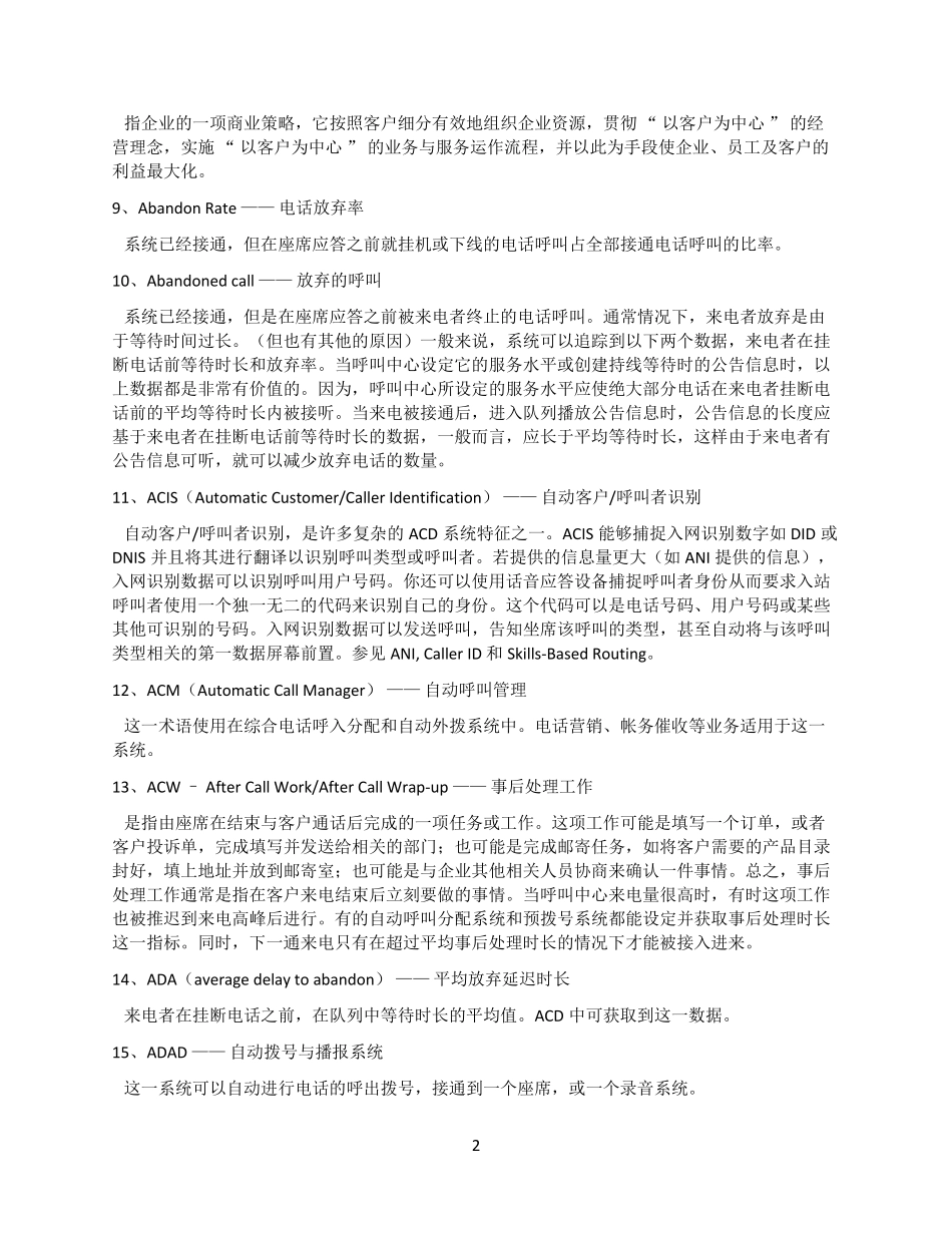 呼叫中心专业术语_第2页
