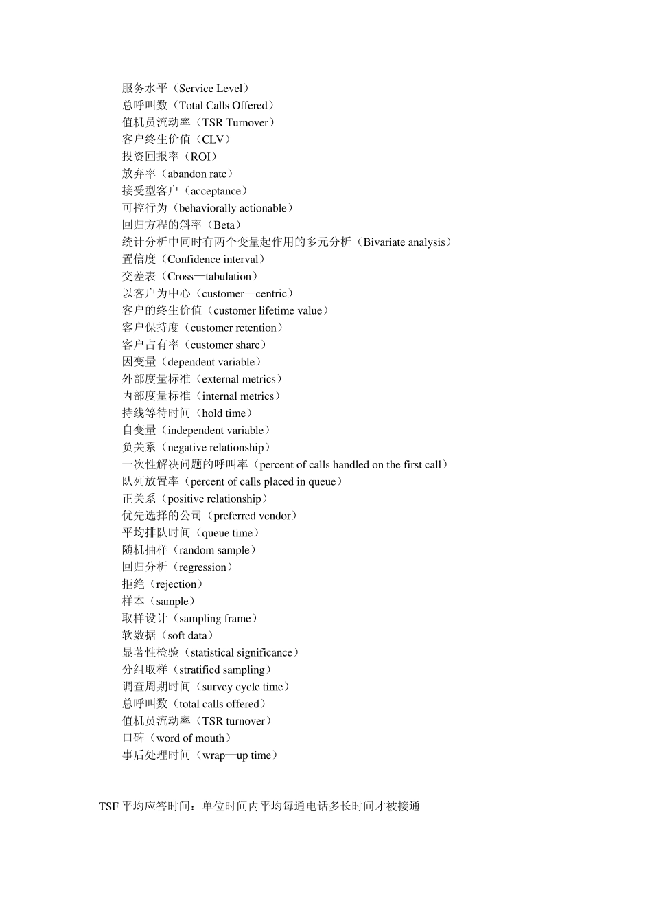 呼叫中心专业术语中英对照_第2页