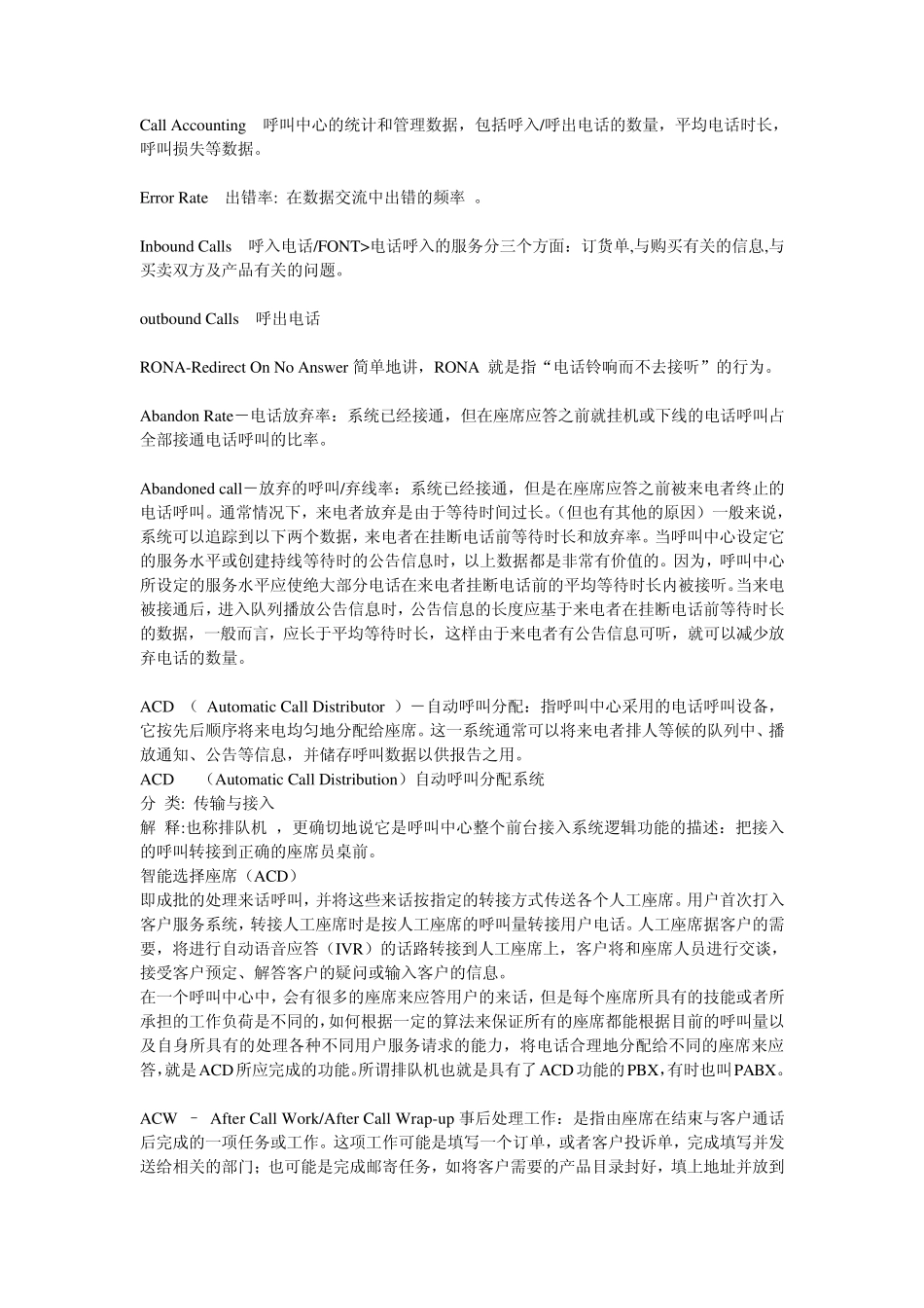 呼叫中心专业术语中英对照_第3页