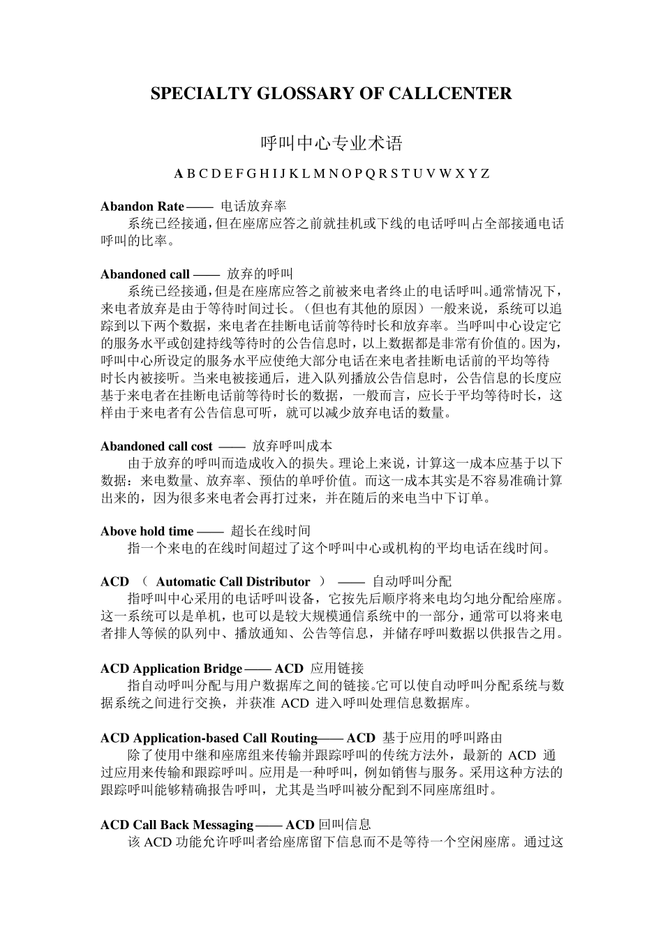 呼叫中心专业术语及解释_第1页