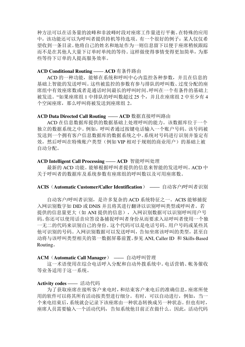 呼叫中心专业术语及解释_第2页