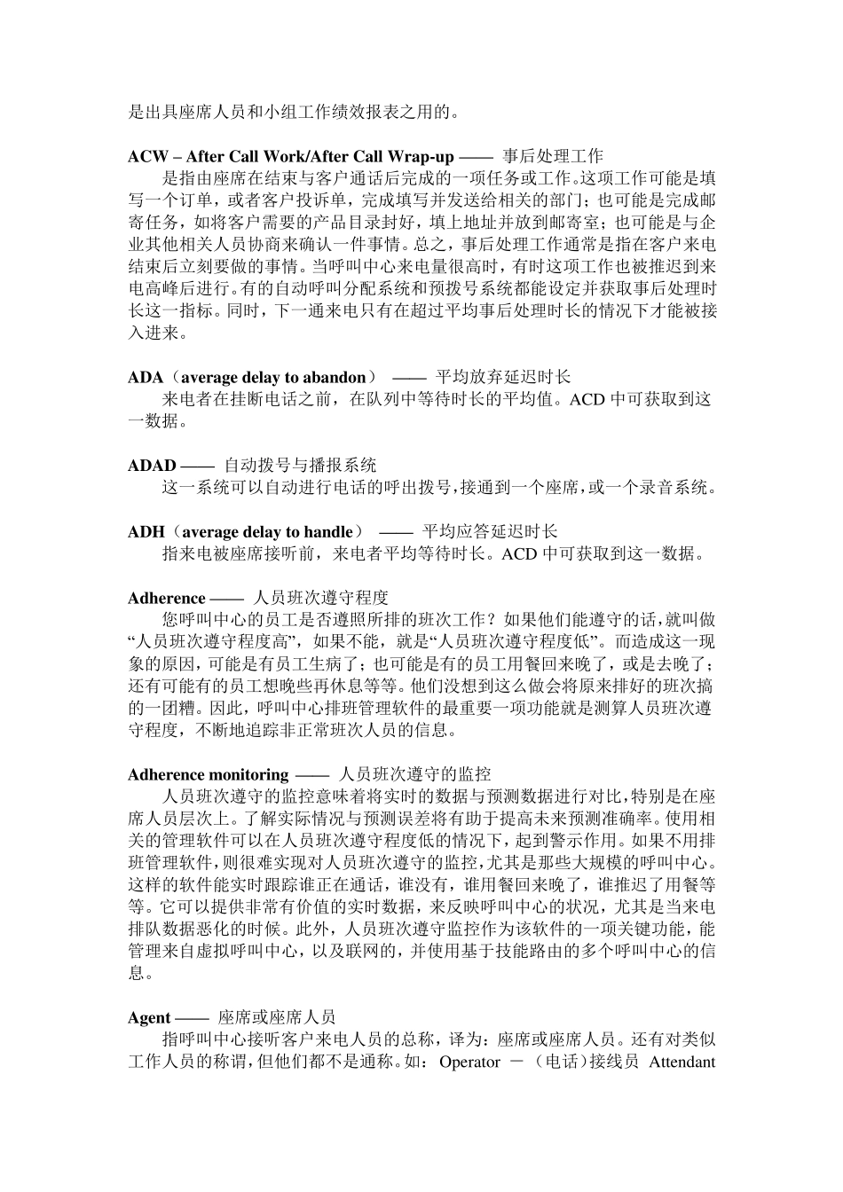 呼叫中心专业术语及解释_第3页