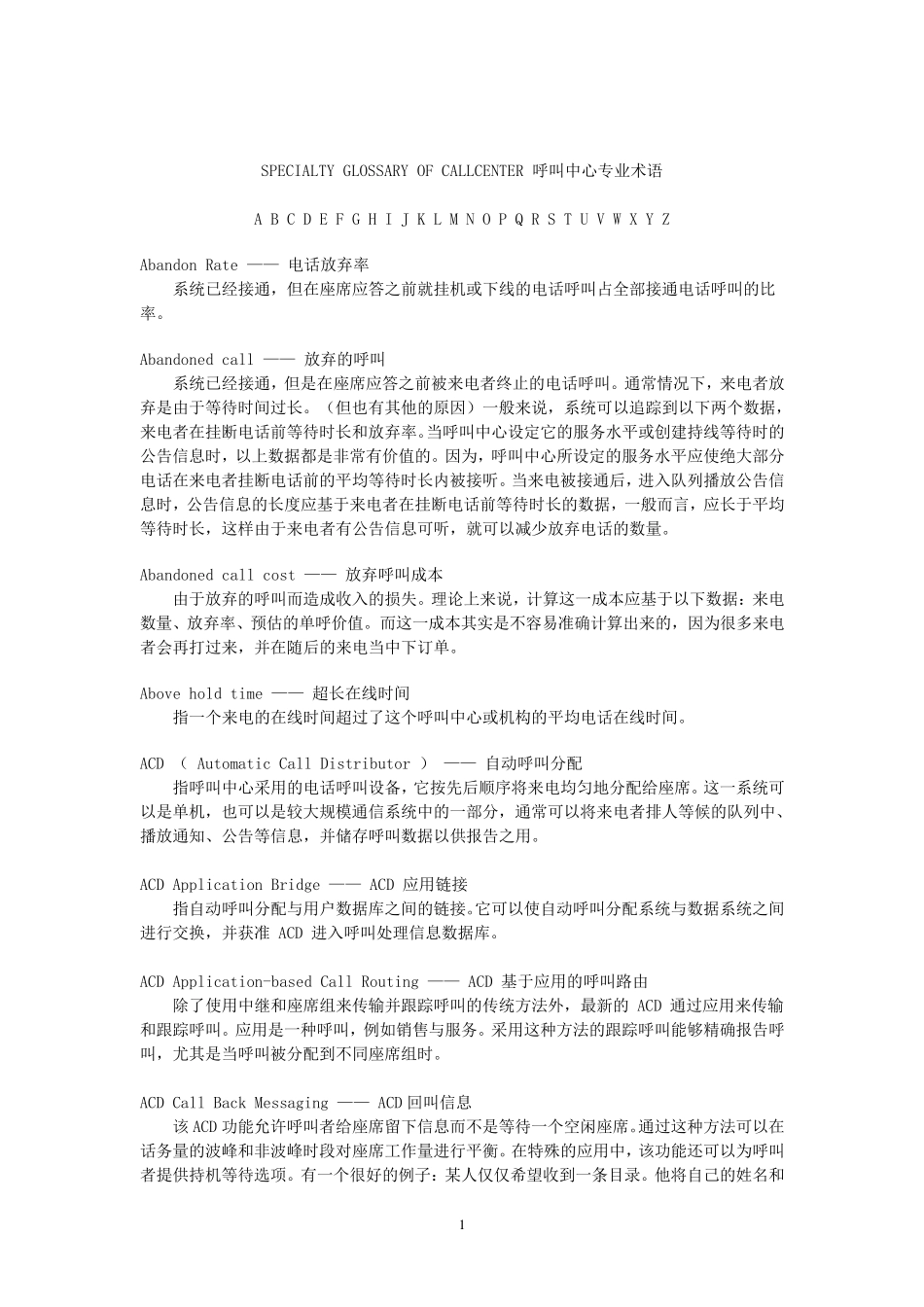 呼叫中心专业术语大全_第1页