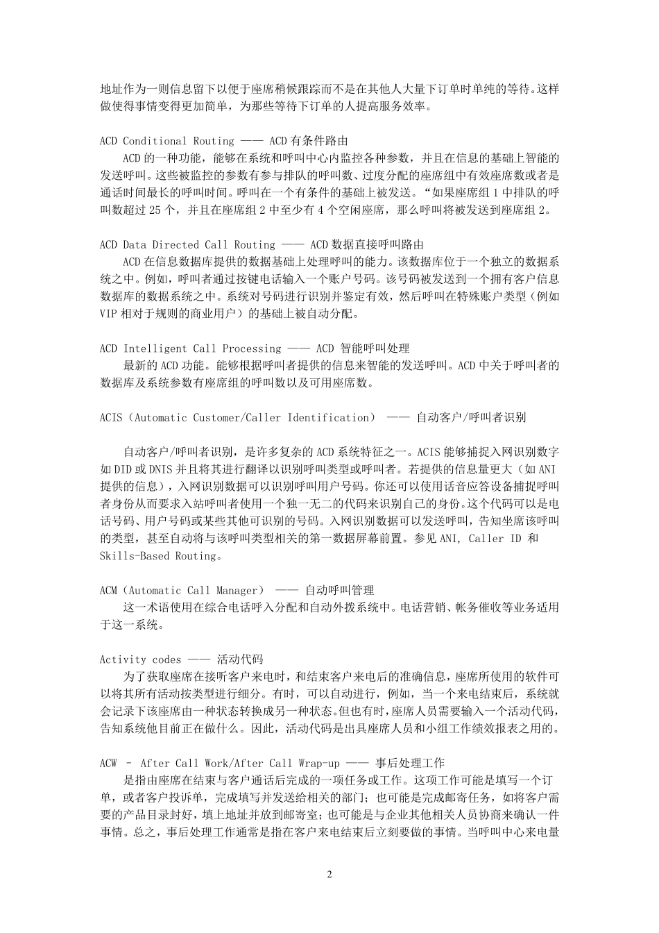 呼叫中心专业术语大全_第2页