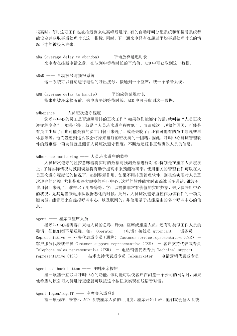 呼叫中心专业术语大全_第3页