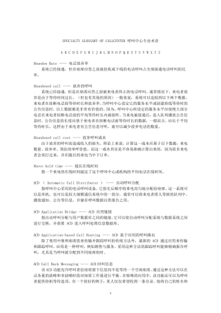 呼叫中心专业术语大全