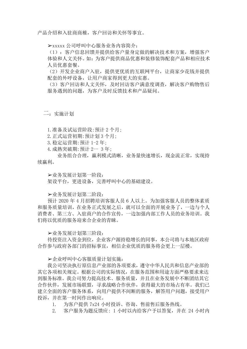 呼叫中心业务发展和实施计划及技术方案心_第2页