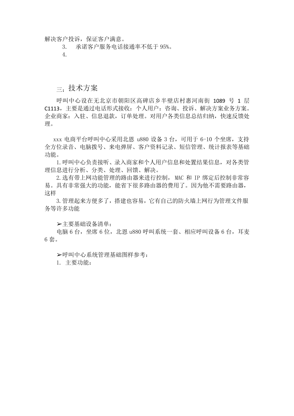 呼叫中心业务发展和实施计划及技术方案心_第3页