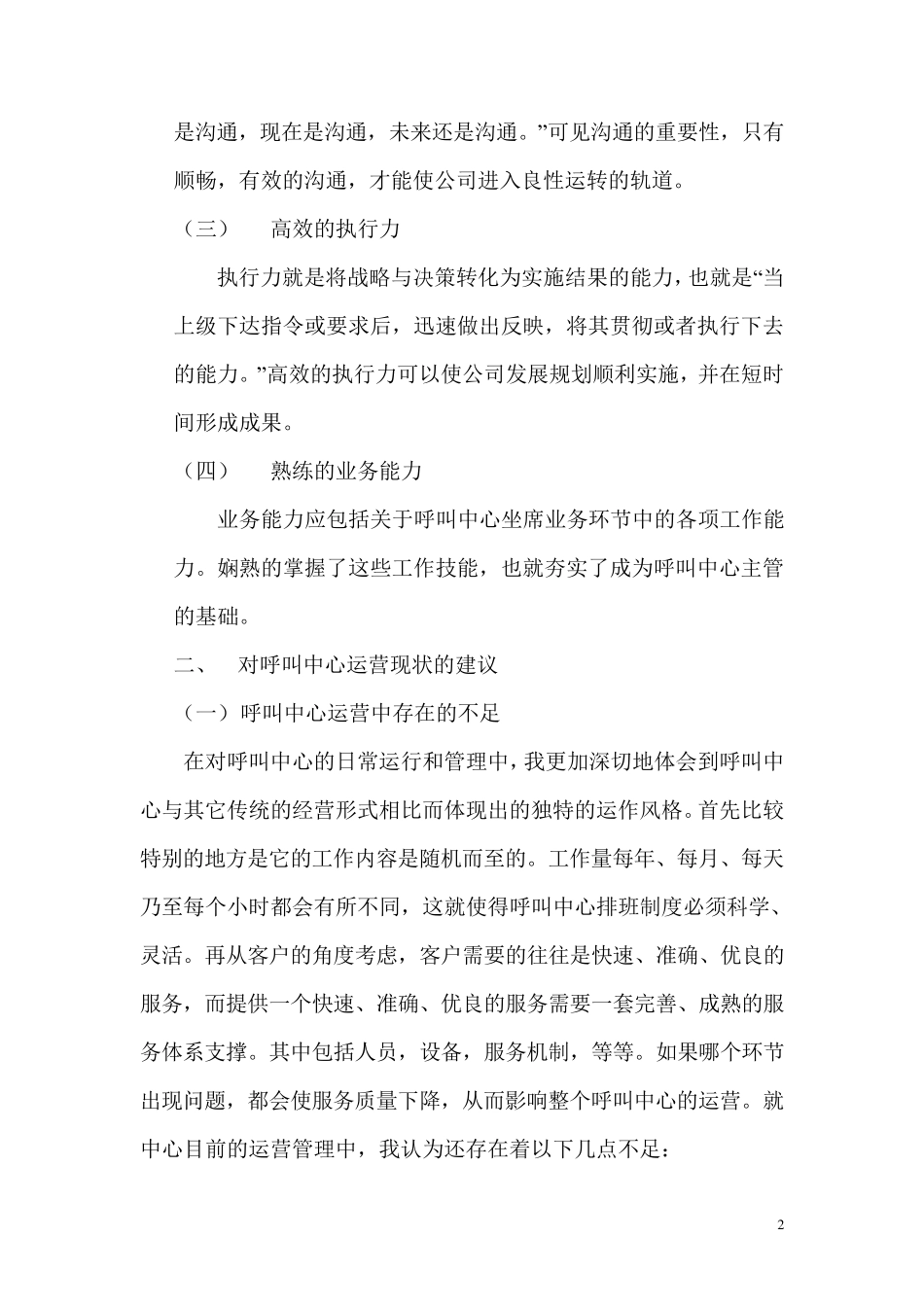 呼叫中心主管竞聘稿_第2页