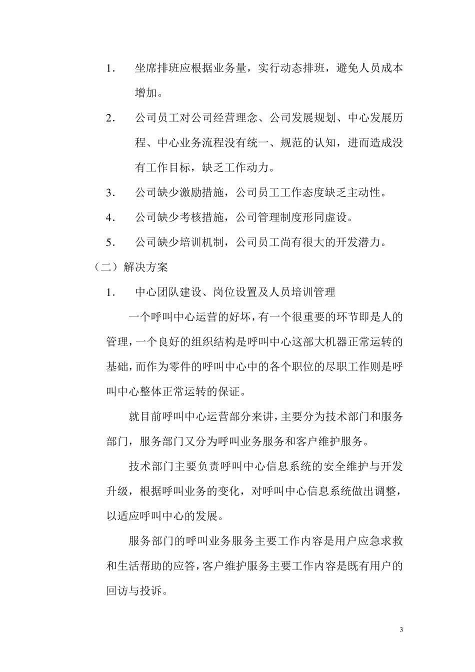 呼叫中心主管竞聘稿_第3页