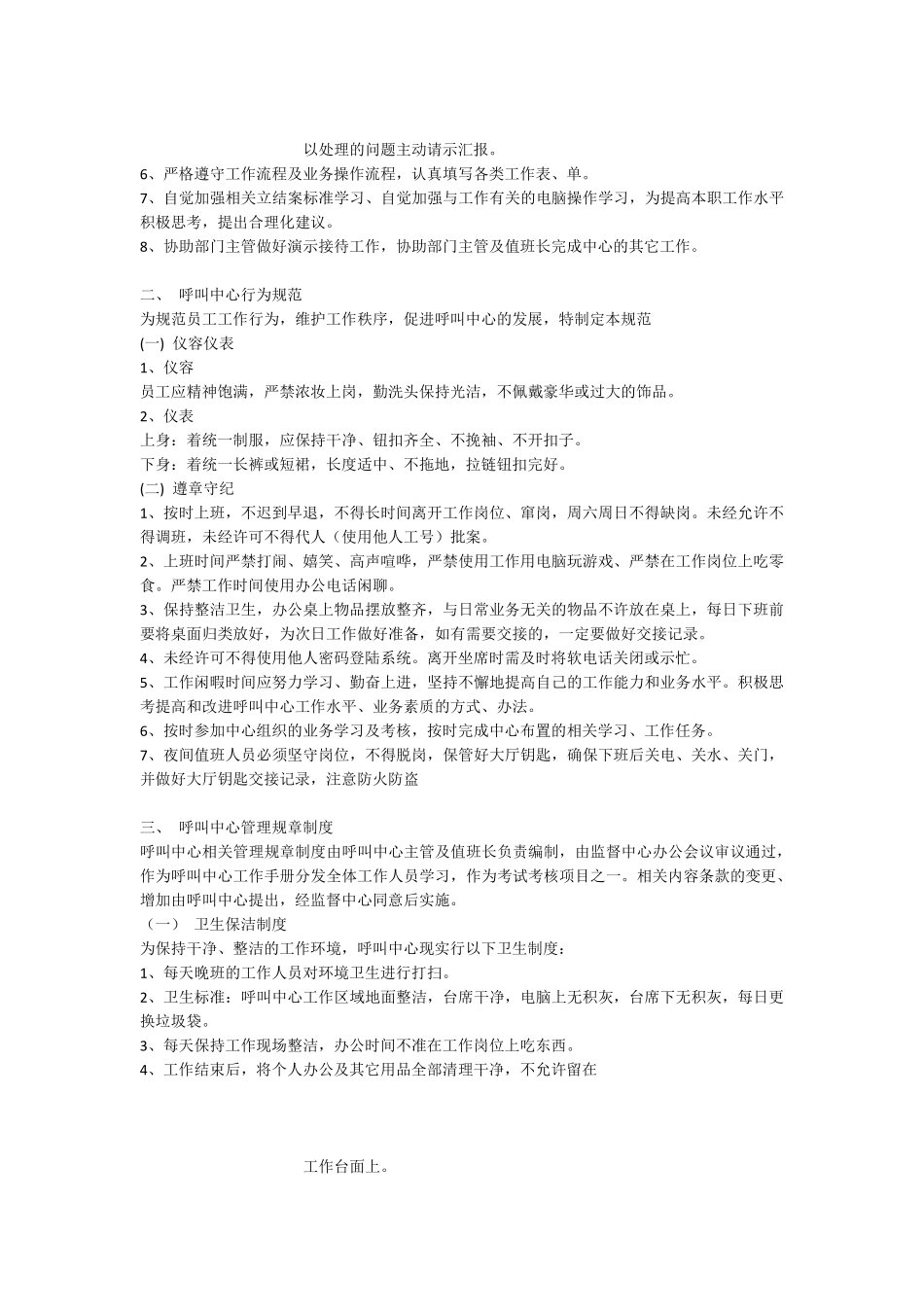 呼叫中心人员岗位职责_第2页