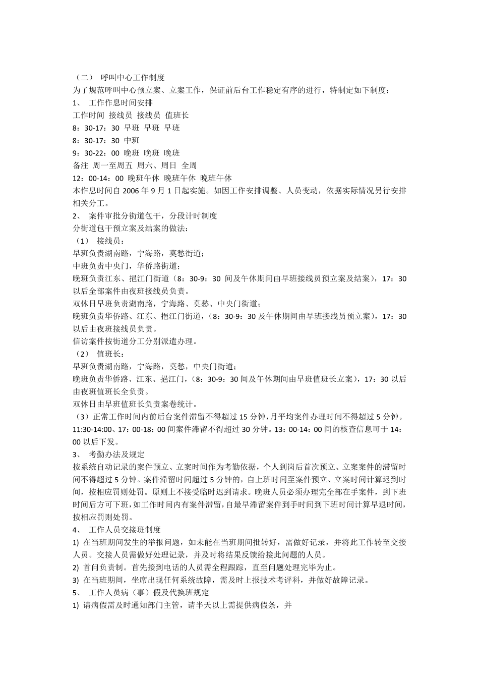 呼叫中心人员岗位职责_第3页