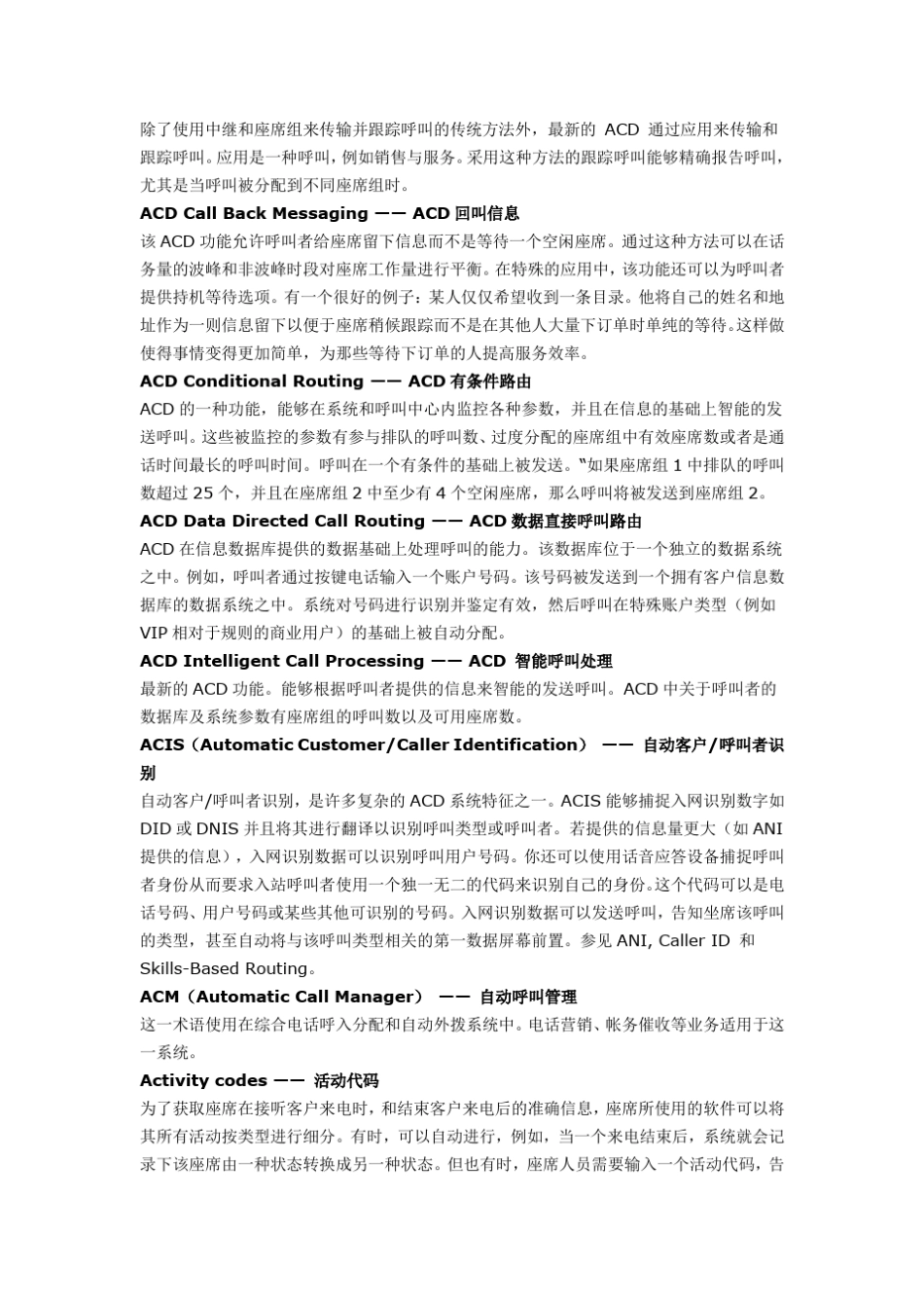 呼叫中心专业话术_第2页